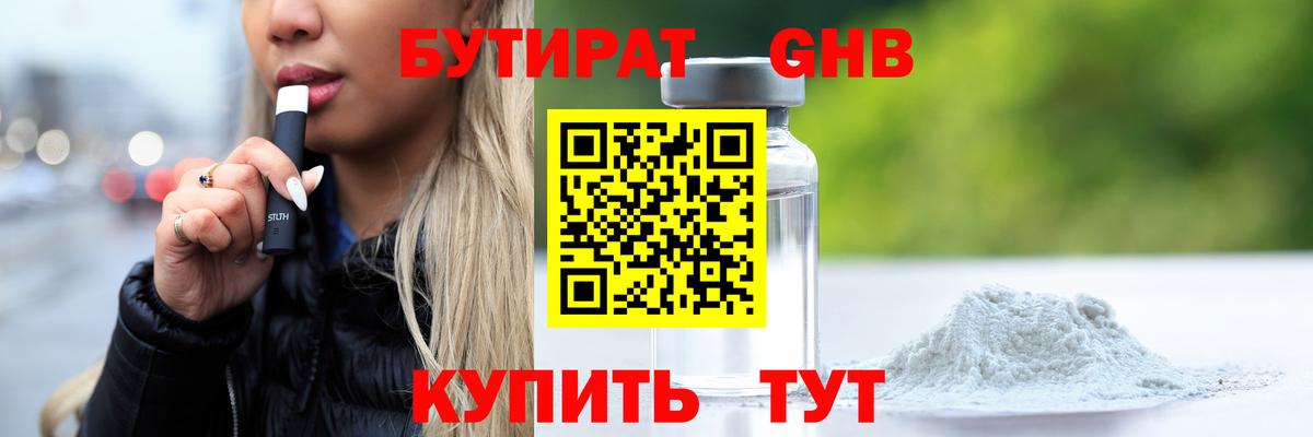 Ноябрьск  БУТИРАТ  Вход с VPN  Бутират BDO 