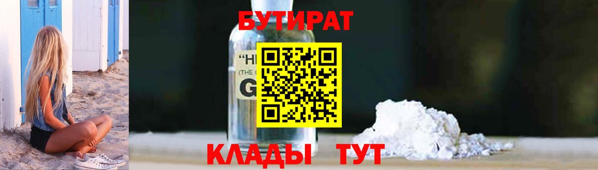 Бутират оксибутират Ноябрьск