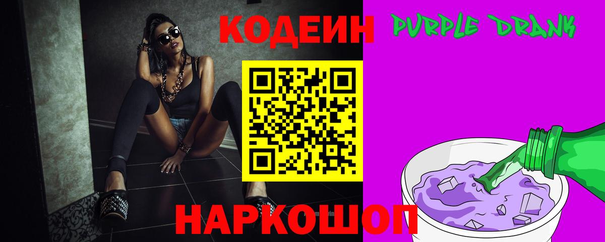 Ноябрьск  Codein Purple Drank  Вход с VPN 