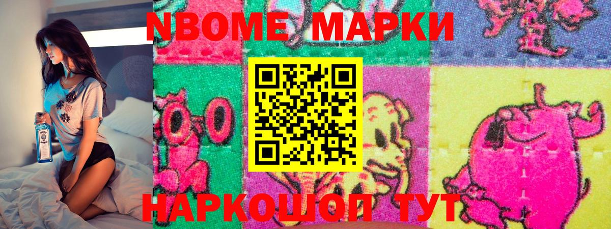 Марки NBOMe 1,8мг Ноябрьск